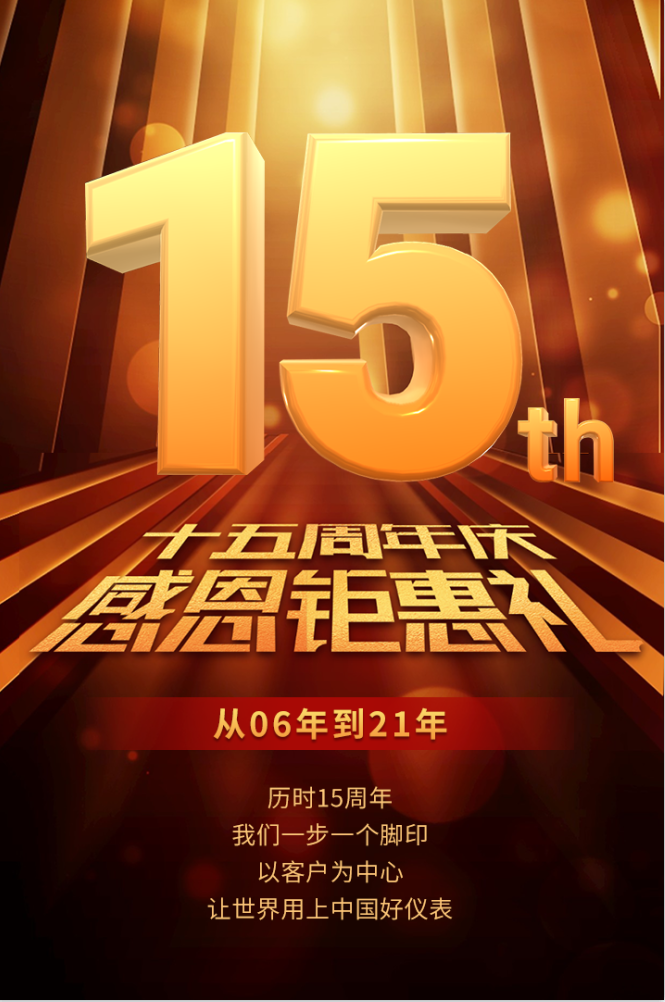 十五周年慶，感恩鉅惠禮！